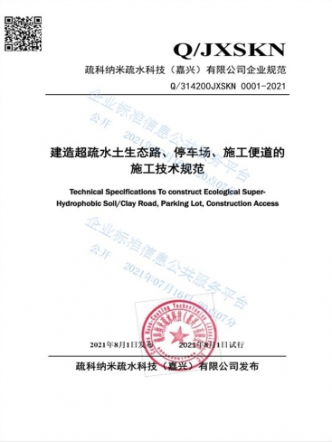 银娱CEG优越会超疏水土生态路施工技术规范